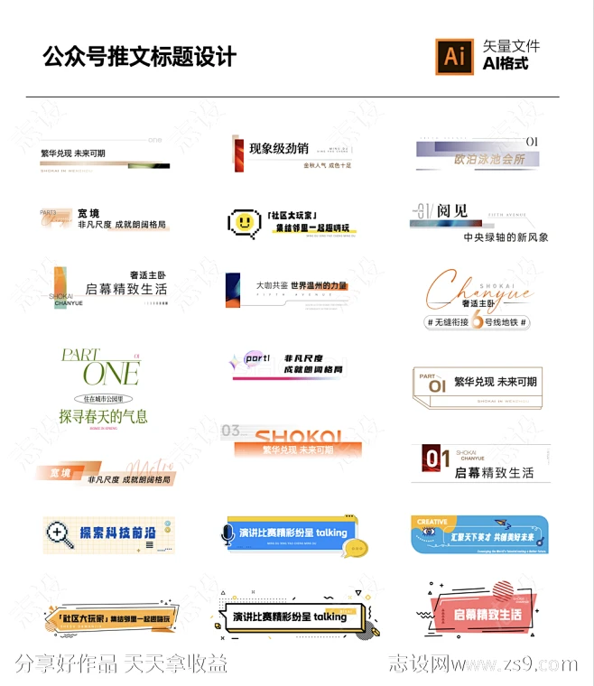 公众号推文标题icon设计-源文件-志设网-zs9.com-花瓣网
