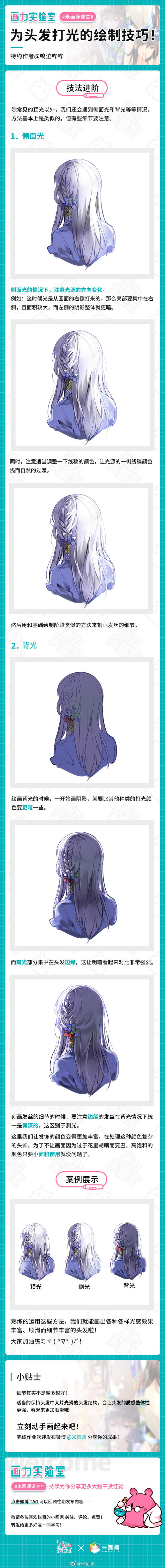 #画力实验室# Duang为头发打光的绘...