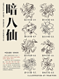 “暗八仙”--中国古典建筑装饰纹样图解 (8)