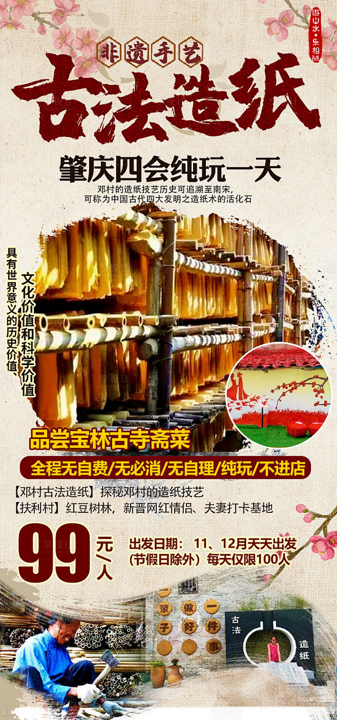 非遗手艺古法造纸海报-源文件
