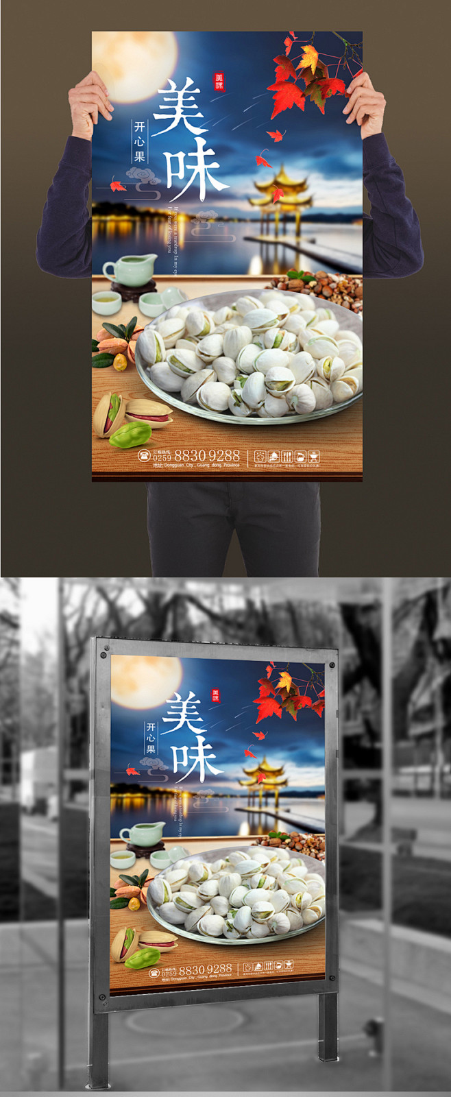 高清坚果开心果海报设计 开心果坚果海报 ...