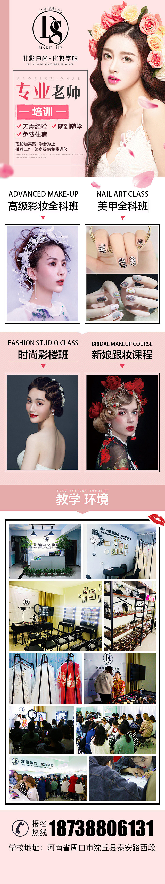 沈丘县北影迪尚化妆造型室