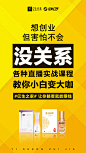 健康养生 招商海报