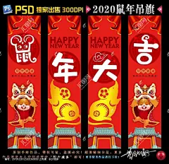 鼠年大吉 2020春节吊旗 2020鼠年布置 鼠年商城吊旗 鼠年商场吊旗 2020商场吊旗 2020商城吊旗 超市春节吊旗 春节吊旗新春吊旗 新年促销吊旗 鼠年 2020鼠年 鼠年海报 鼠年广告 积少成多