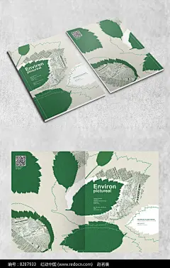 绿色叶子环保画册封面