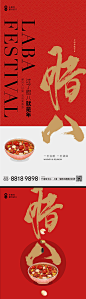 腊八节海报-源文件