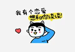 我有个恋爱想跟你谈谈高清素材 png 页面网页 平面电商 创意素材 png素材