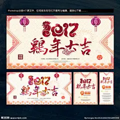 鸡年大吉 新年海报 新年广告 喜迎鸡年 鸡年画 吉祥鸡年 鸡年广告 中国风鸡年 鸡年晚会 鸡年活动 过鸡年 鸡年dm 鸡年挂历 鸡年布置 鸡年传单 庆鸡年 鸡年彩页 鸡年门头 鸡年贺卡 鸡年展板 鸡年封面 鸡年台历 鸡年图 鸡年促销 迎鸡年 2017 鸡年 鸡年平面 鸡年水墨 水墨鸡年 鸡年水墨海报