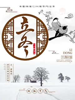 冬季二十四节气立冬寒冬雪景海报