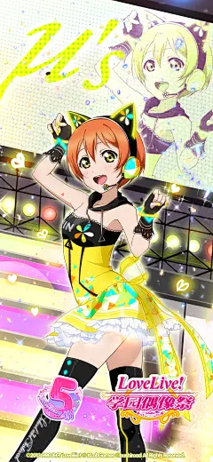 《Love Live! 学园偶像祭》5周年壁纸——星空凛
