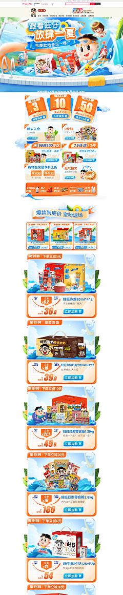 ·╰跟著旋律〆揚起嘴角つ0621采集到活动页面