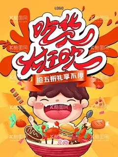 吃货节食神小吃店  - 源文件下载【酷图网】吃货,吃货节,吃货海报,吃货节海报,餐饮活动,餐厅活动,美食活动,美食海报零食,美食街,食神,美食城,美食节,小吃店,休闲食品,吃货宣传单,好味道,副食,零食海报,吃货活动,招募吃货,免费品尝,吃货嘉年华,吃货福利,717吃货节