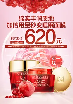 实体店物料 雅诗兰黛红石榴面霜海报