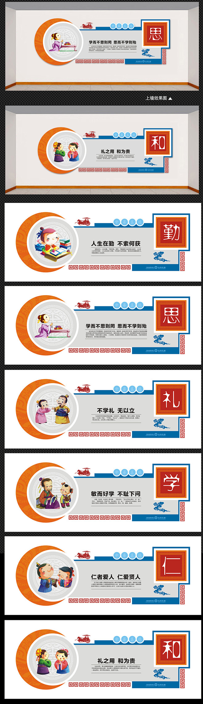 勤学思仁礼和校园文化墙