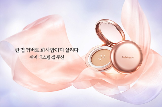 쉬어 래스팅 젤 쿠션 관련 프린트