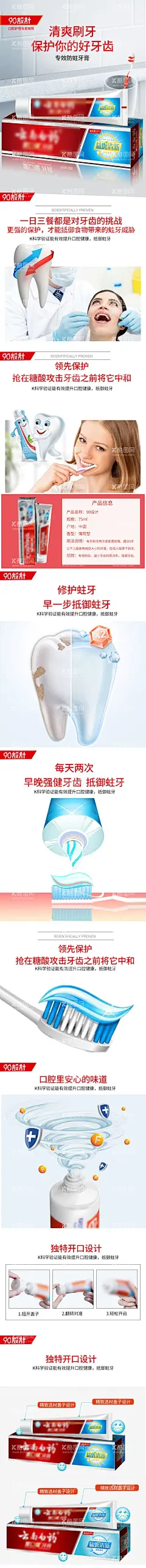 牙膏详情页  - 源文件下载【酷图网】牙膏,淘宝详情页,牙膏描述,牙膏海报,网店牙膏