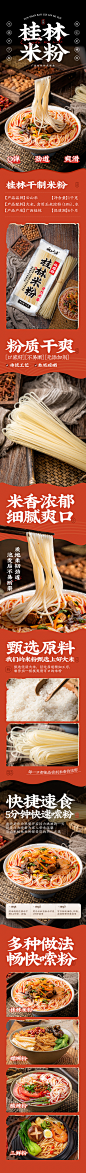 桂林米粉电商详情页】编号：74650026276504051