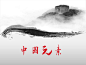 锐普ppt - 中国风ppt,水墨PPT模板,古典ppt背景图片 - 素材风暴