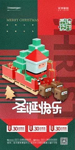 圣诞节海报-素材库-sucai1.cn
