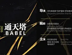 通天塔影评ppt模板