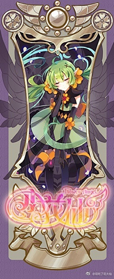 com小花仙第三季 进化 勿忘我精灵王穆回 卡牌林间果香采集到卡采集