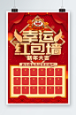 虎年喜庆中国风公司企业年会幸运红包墙展板-众图网