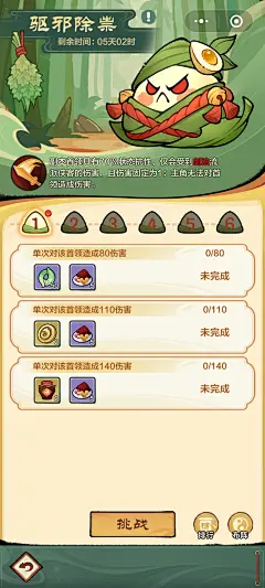 端午-挑战界面【小小英雄-优化版】——更多截图，关注贝吉塔王子！