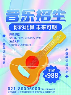 教育培训班招生艺术兴趣暑期班3d风格海报