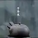老吗