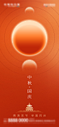 地产中秋节国庆节借势海报