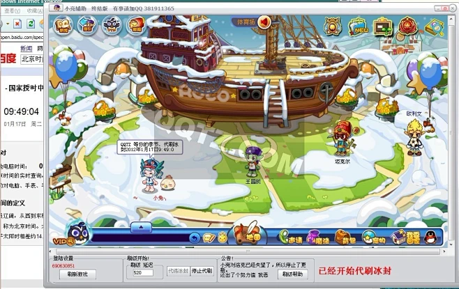 洛克王国小亮辅助v1.0终结版