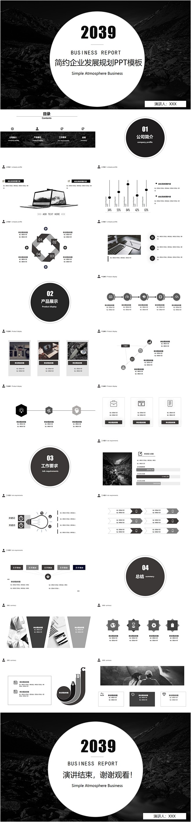 简约黑白企业发展历程PPT