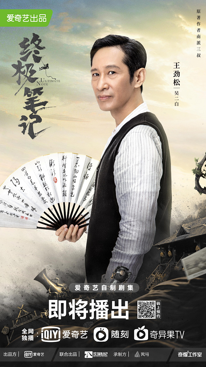 终极笔记吴二白