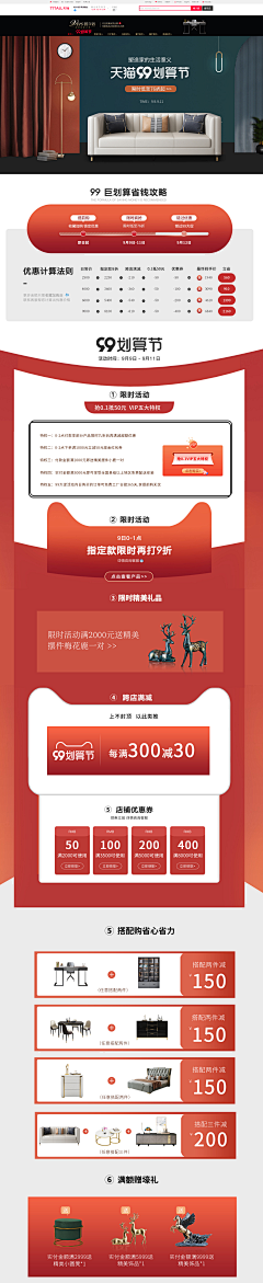 开心‘采集到99大促首页