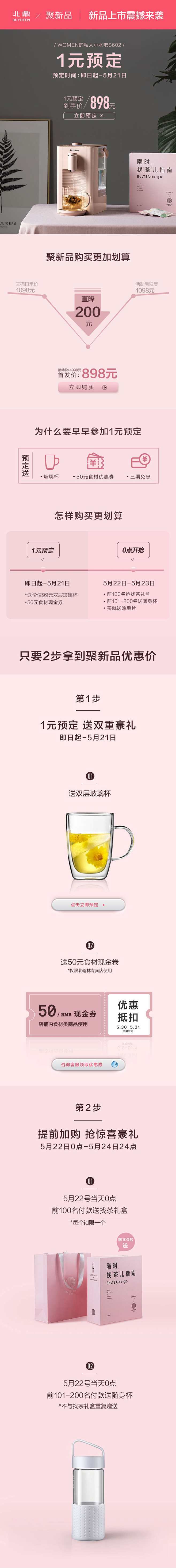 Buydeem_北鼎 茱萸粉小型台式饮水...