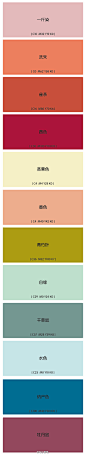 日本油墨公司DIC发售的《中国的传统色》 色卡以及油墨配方。另外他们还有中国传统色的十六进制Web数值网页，http://t.cn/7MDKL 这个网站的颜色是按照互联网色值了换算的，里边的颜色都很漂亮 图自:红鹤沟通