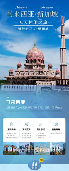 马来西亚新加坡旅游海报-设计素材-shejisc.cn