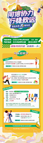 司庆招募长图-源文件【享设计】