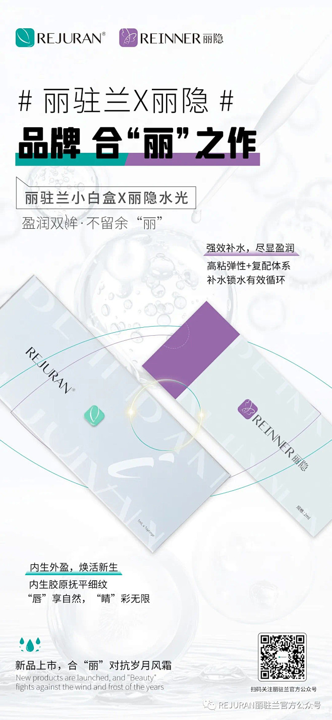 丽珠兰/丽驻兰旗下械三基础水光REINN...