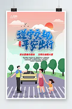 渐变安全出行交通安全夕阳海报