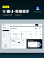 ✨UI设计专题-后台管理系统分享 - 小红书