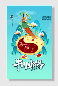 美食火锅牛肉火锅
