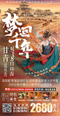【源文件下载】 海报 旅游 青海 甘肃 敦煌 月牙泉 沙漠 骆驼 人物 429639