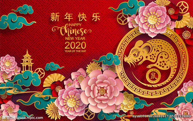 2020新年