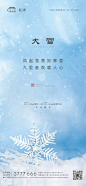 大雪