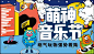 音乐会主视觉画面KV