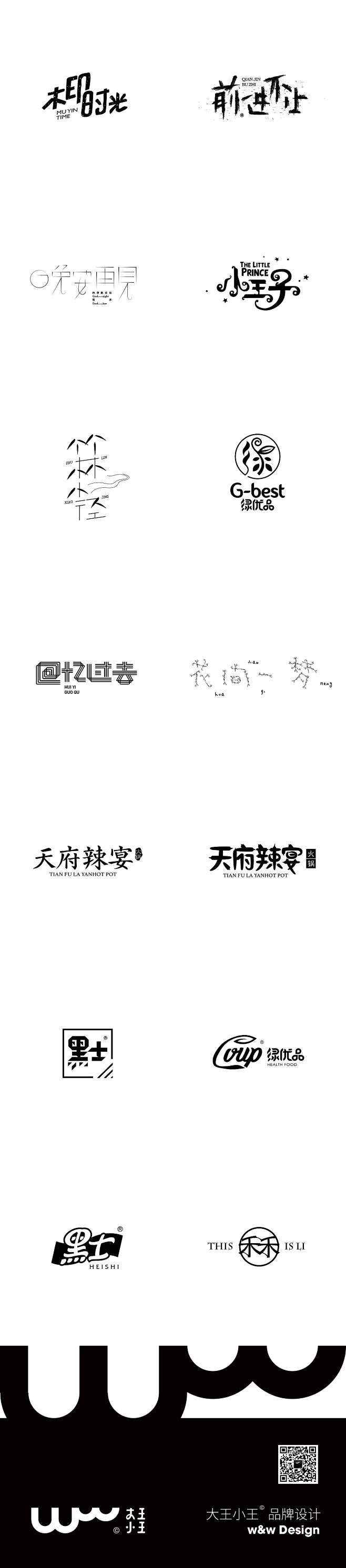 大王小王——2017字体logo案例#字...