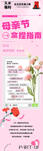 母亲节活动长图-源文件【享设计】