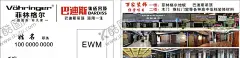 菲林格尔地板名片 【酷图网】菲林格尔,巴迪斯,地板,吊顶,名片