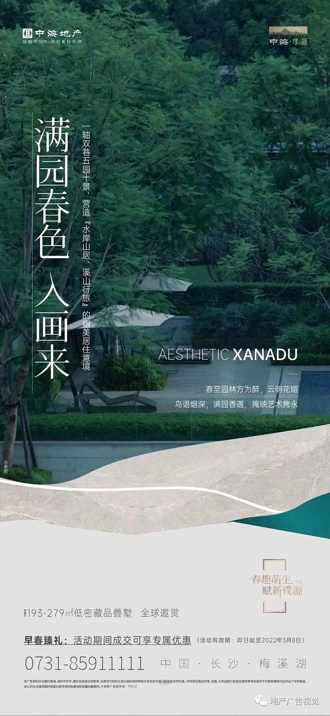 【价值点】价值点地产微信海报精选鉴赏（第...